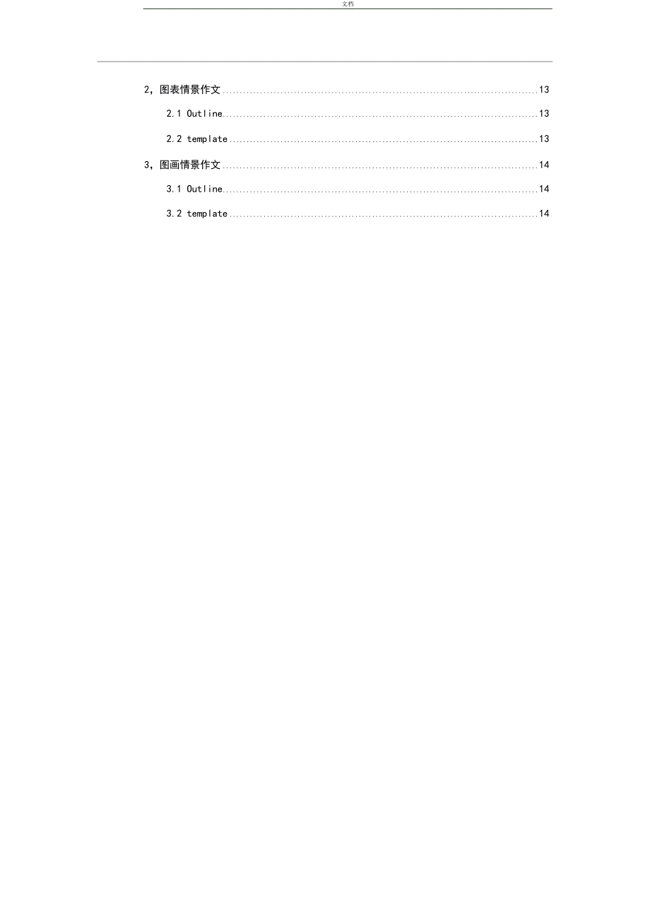 考研英语二作文万能实用模板[完整]_第3页