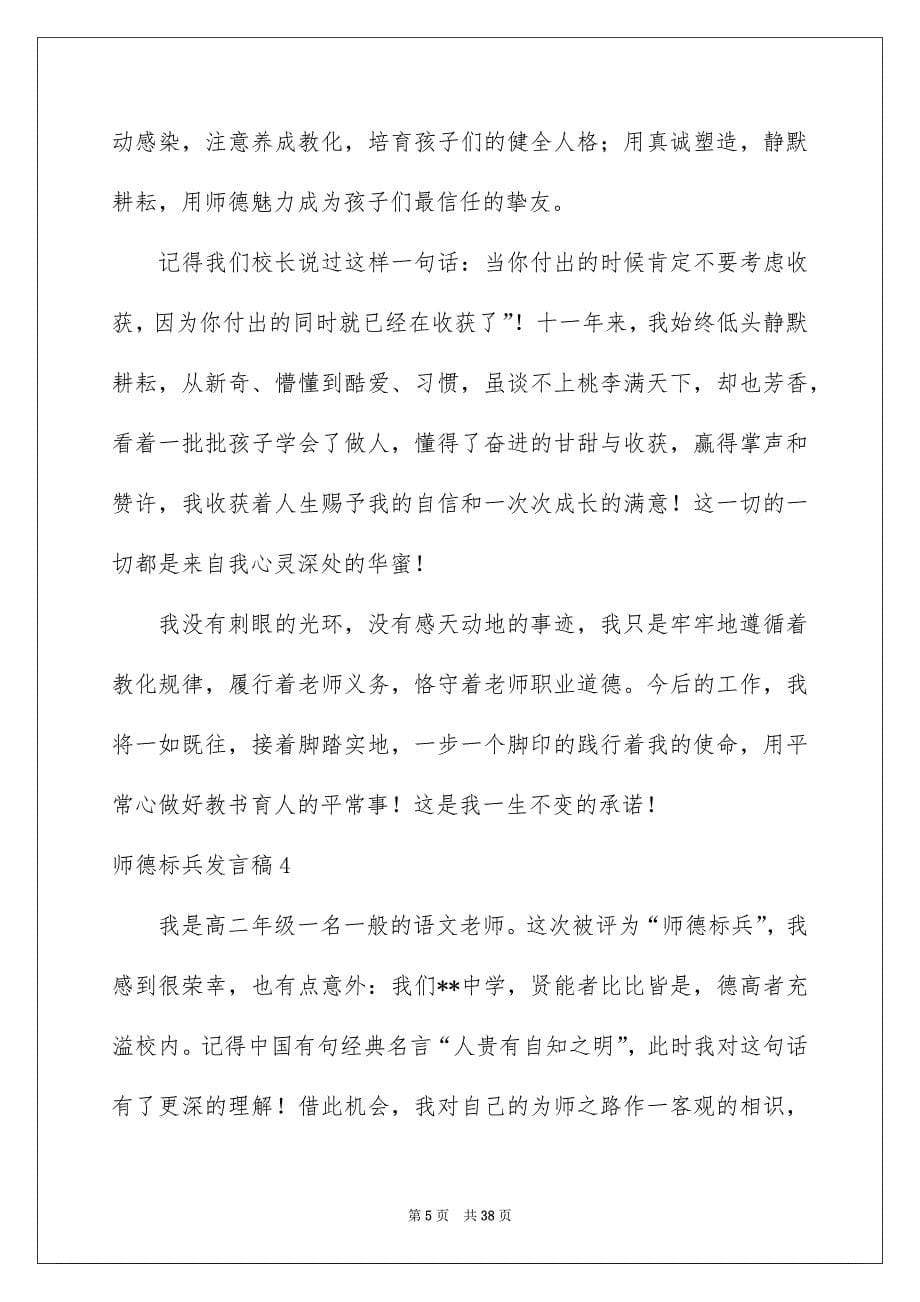 师德标兵发言稿_第5页