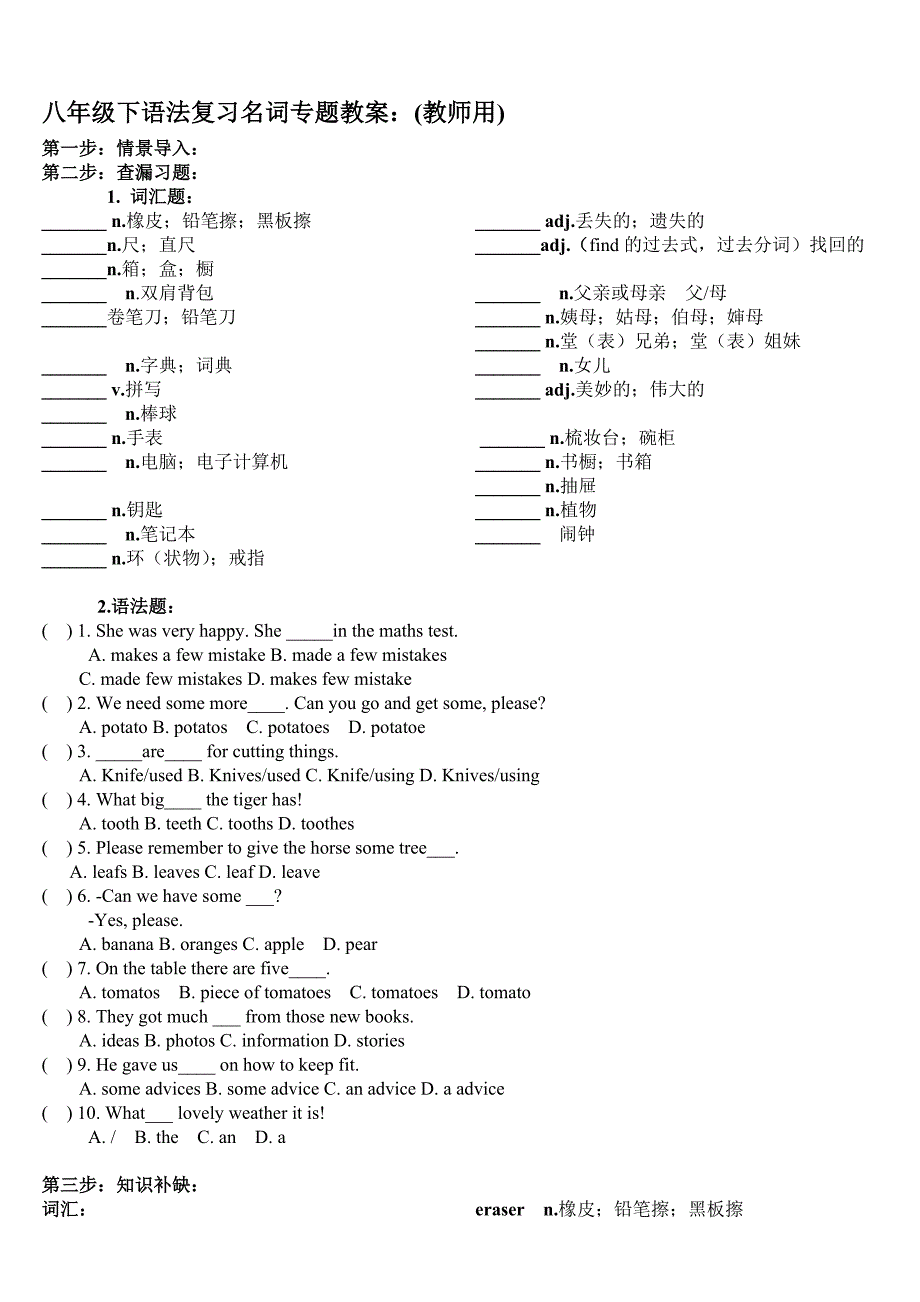 人教版新目标初中语法知识专题名词专项讲解与训练_第1页