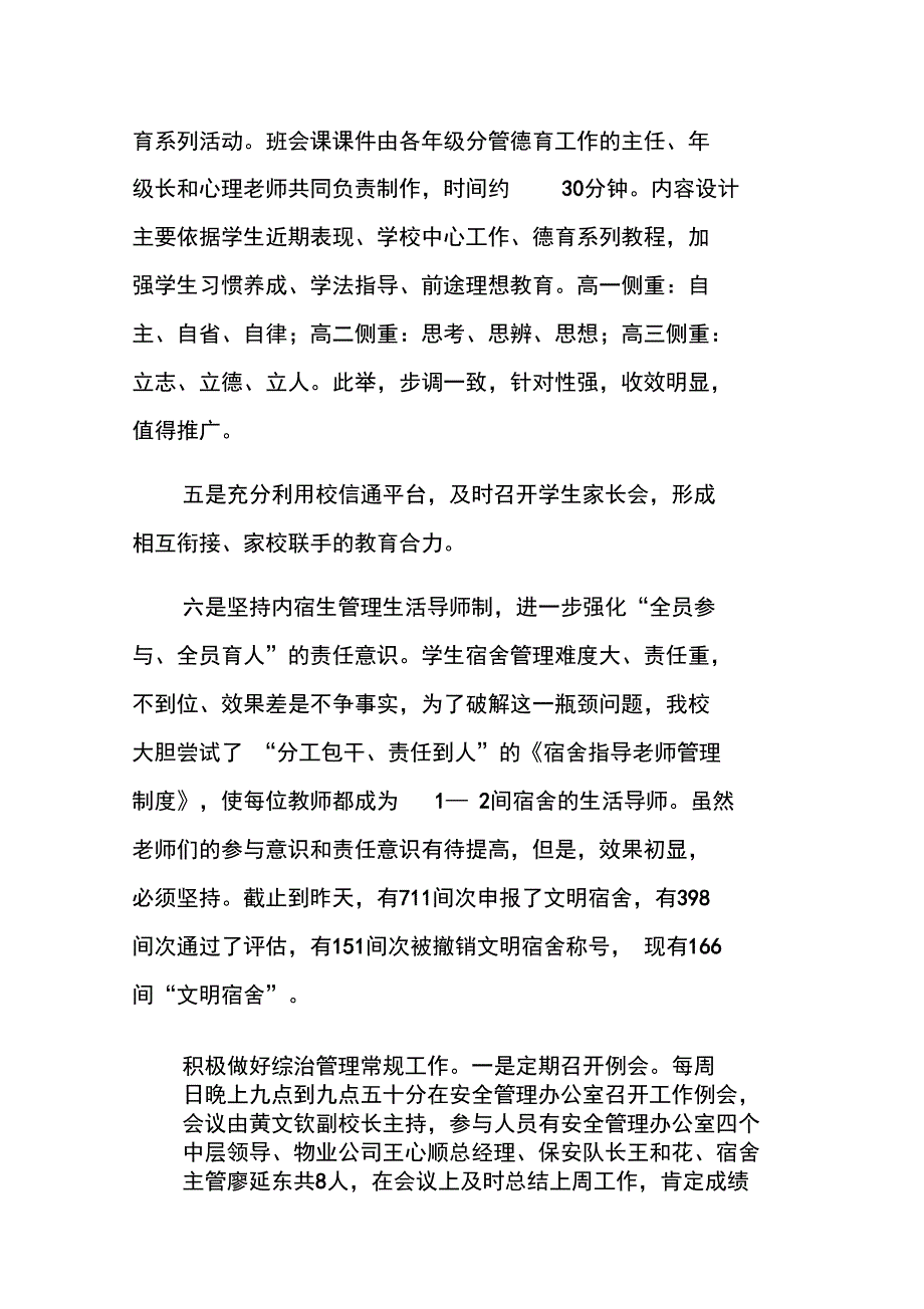 综治工作汇报材料修订_第3页