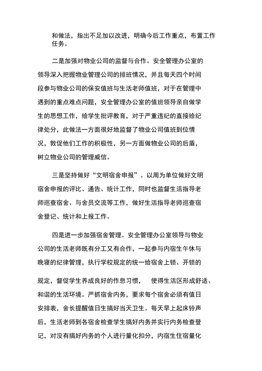 综治工作汇报材料修订_第4页