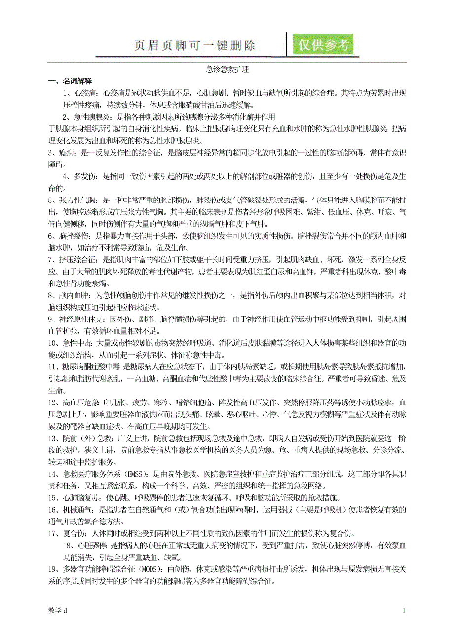 急救护理试题及答案护理三基答案作业试题_第1页