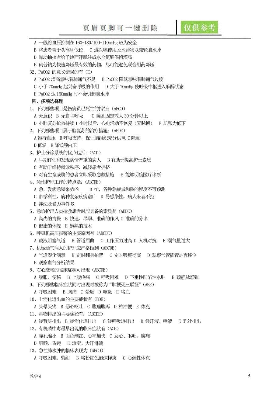 急救护理试题及答案护理三基答案作业试题_第5页