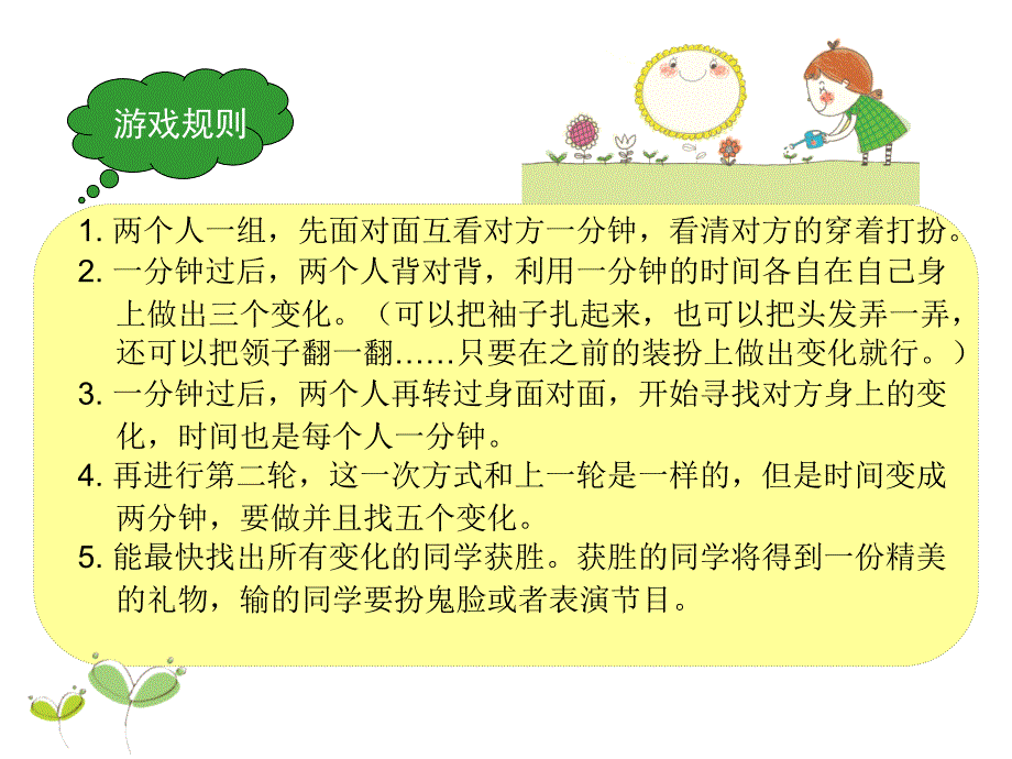 观察中的发现四年级_第2页