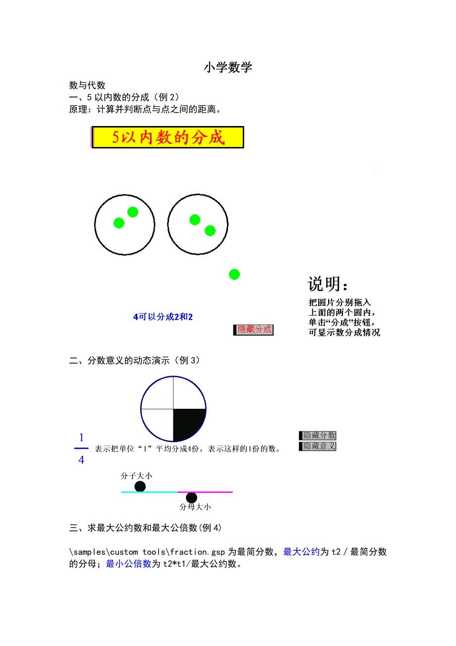 中小学数学几何画板题目_第1页