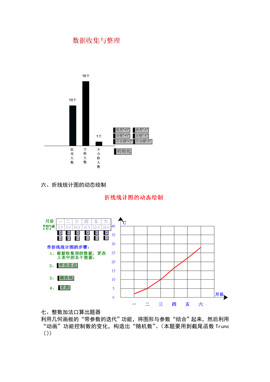 中小学数学几何画板题目_第3页