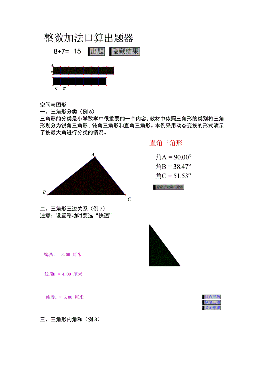 中小学数学几何画板题目_第4页