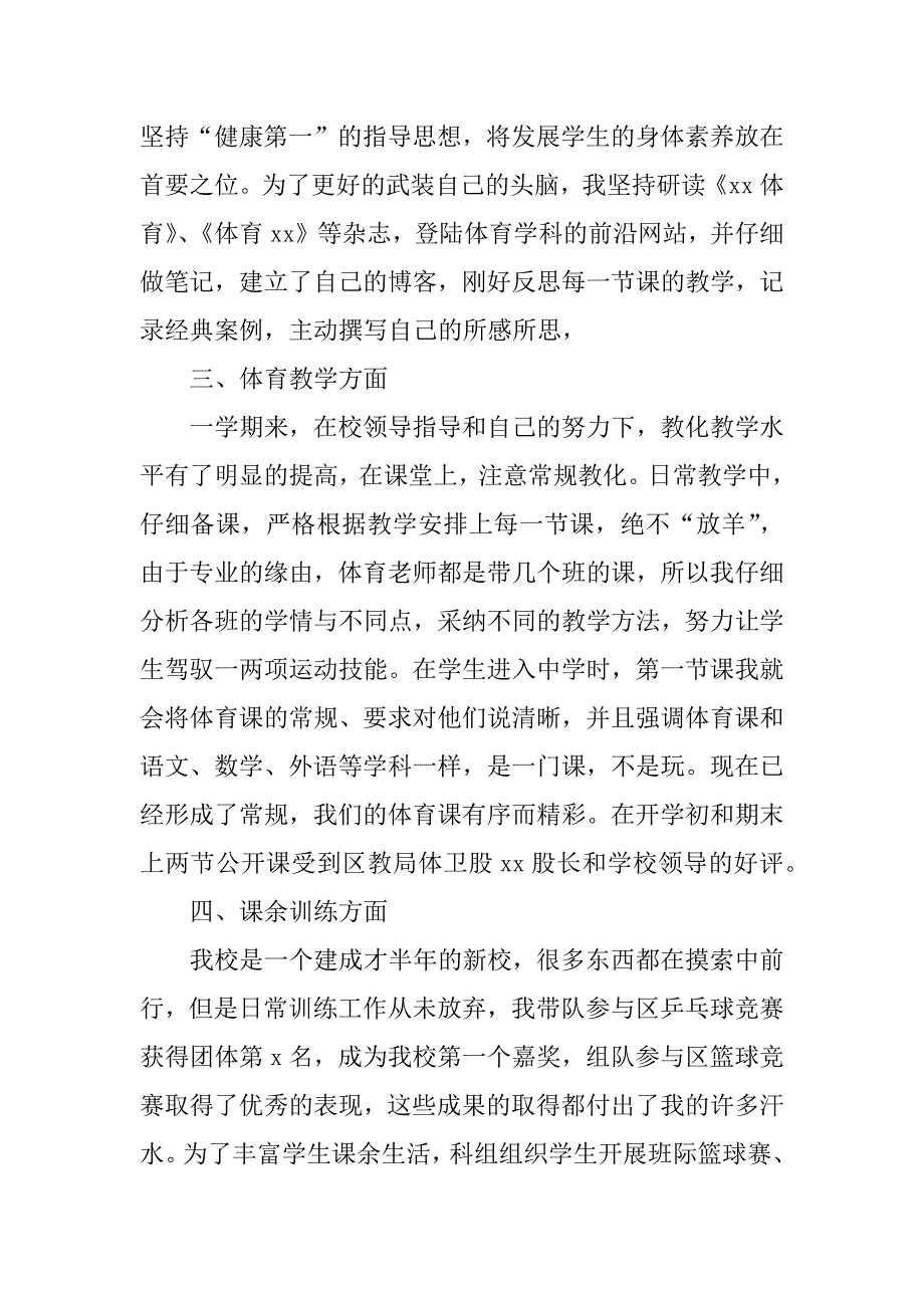 2023年体育班主任总结（优选4篇）_第2页