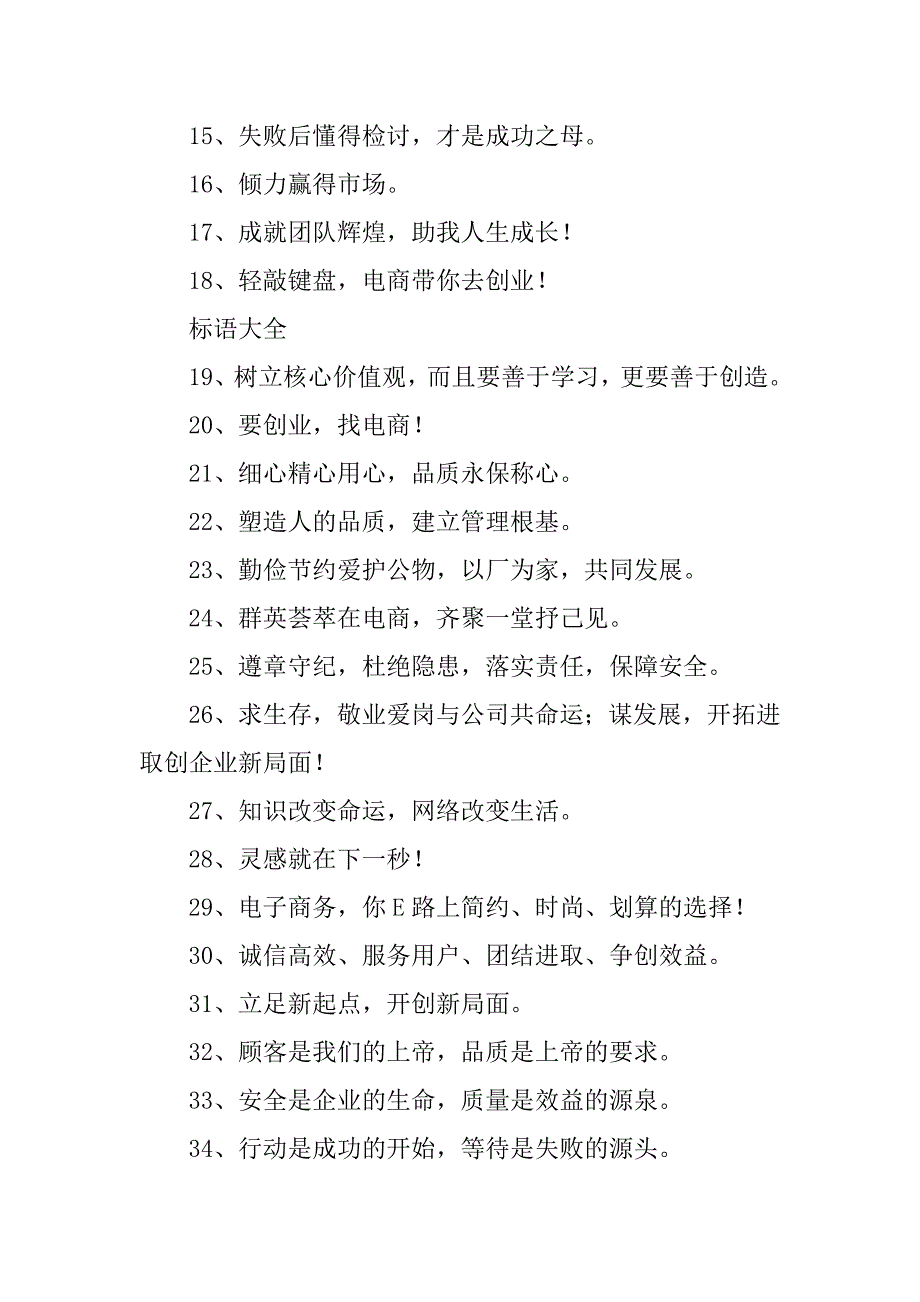 2023年电商企业文化建设（精选5篇）_企业文化建设介绍_第2页