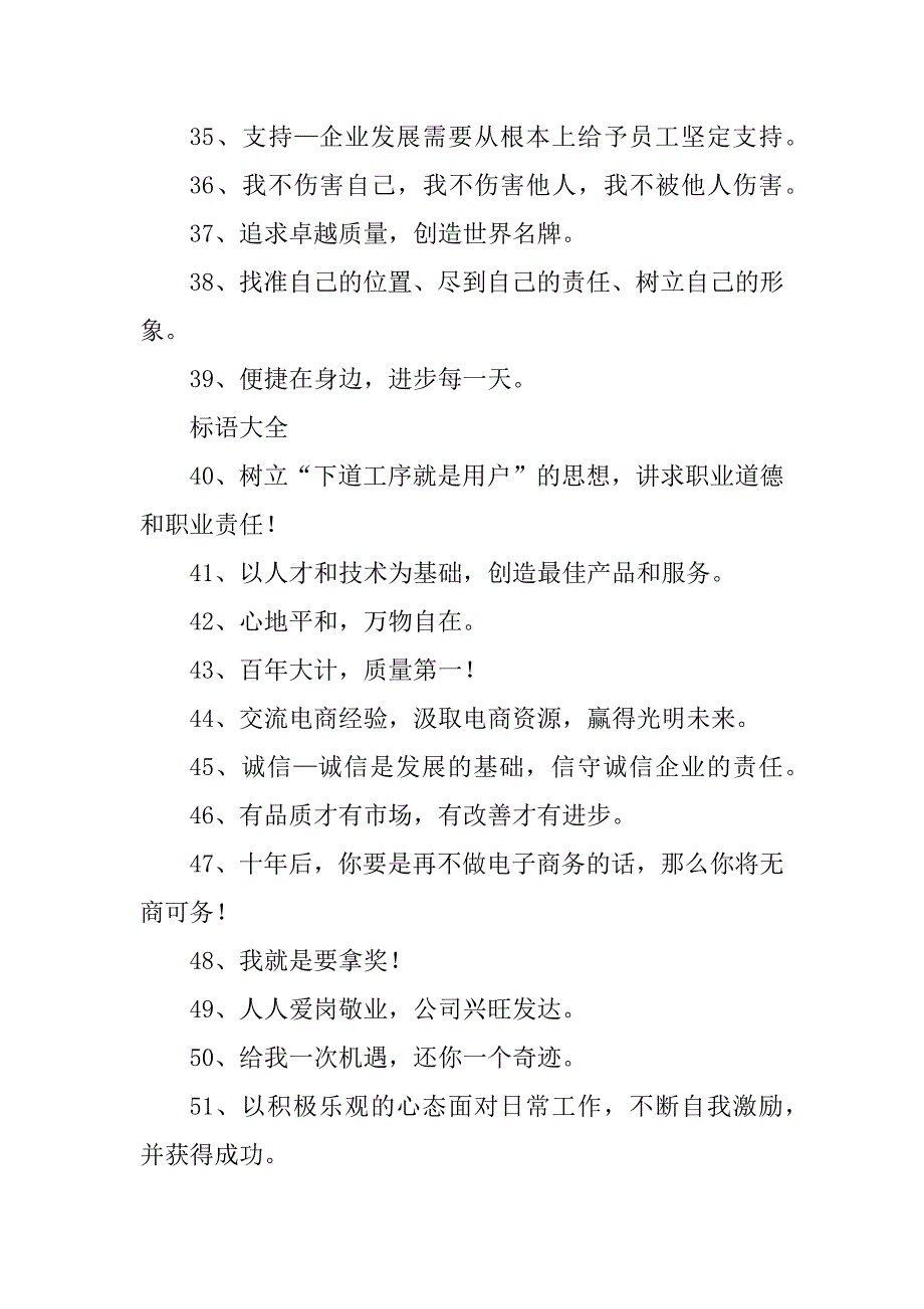 2023年电商企业文化建设（精选5篇）_企业文化建设介绍_第3页