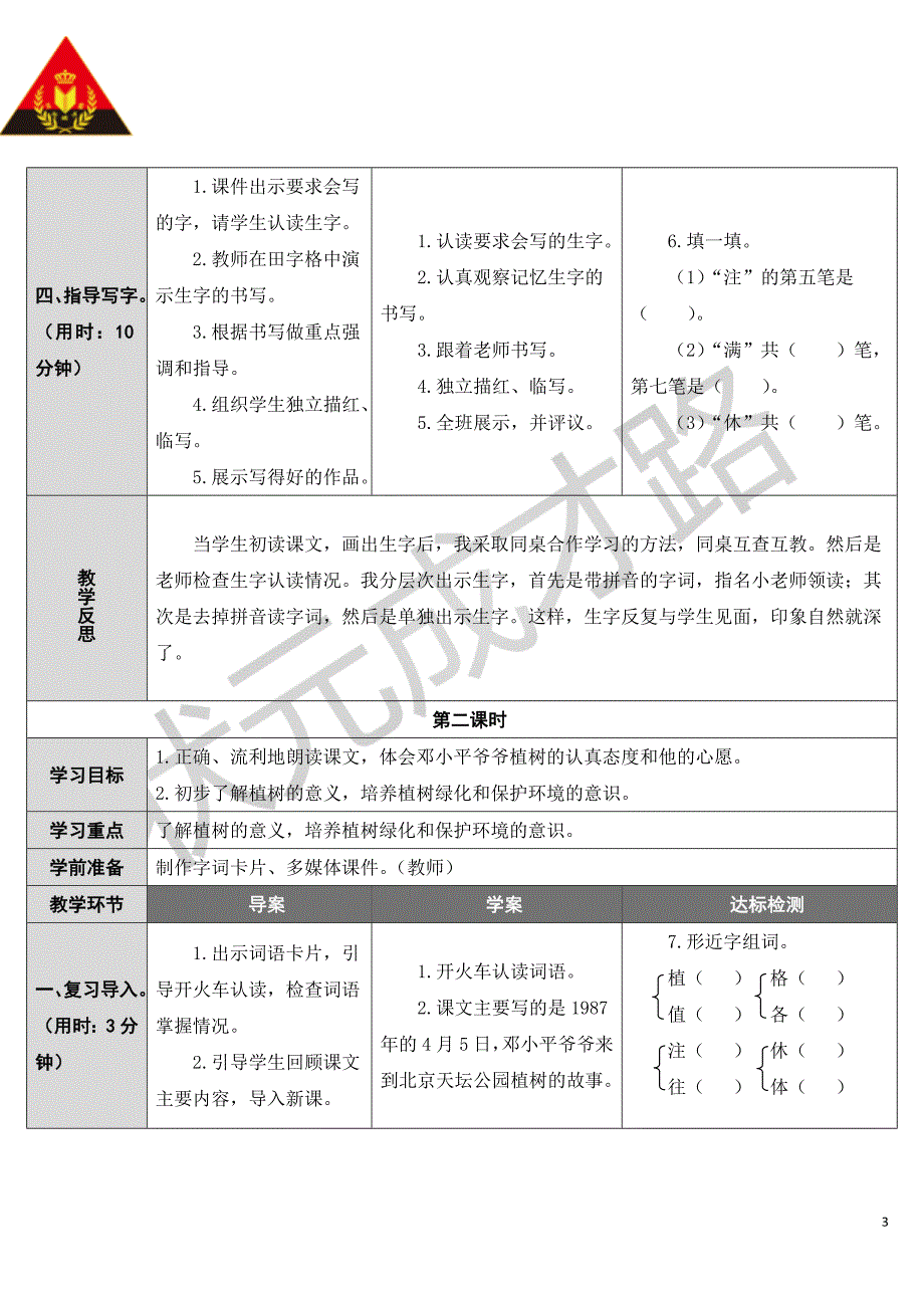 4.爷爷植树[103].doc_第3页