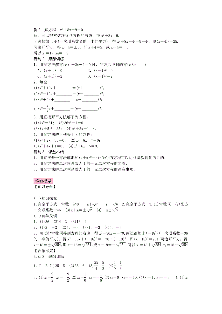 新教材北师大版九年级数学上册教案：2.2 用配方法求解一元二次方程_第2页
