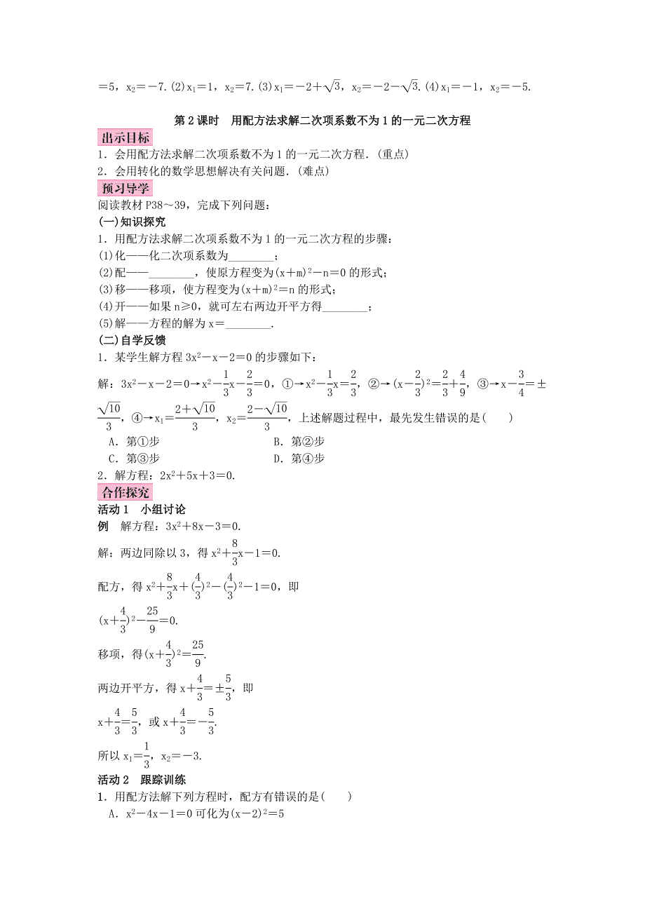 新教材北师大版九年级数学上册教案：2.2 用配方法求解一元二次方程_第3页