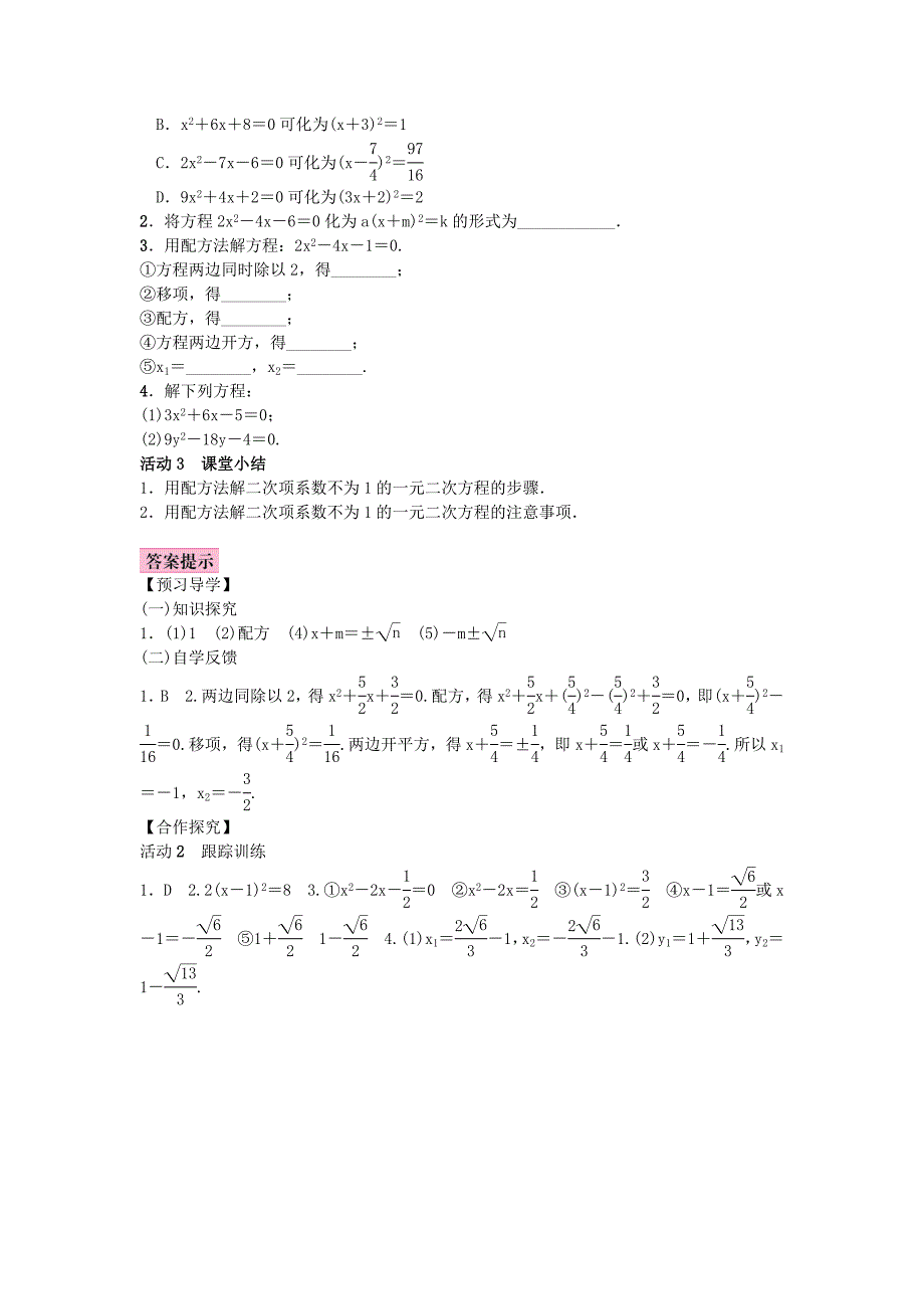 新教材北师大版九年级数学上册教案：2.2 用配方法求解一元二次方程_第4页