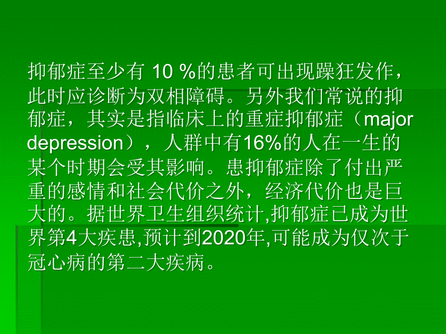 抑郁症的临床表现PPT课件_第3页