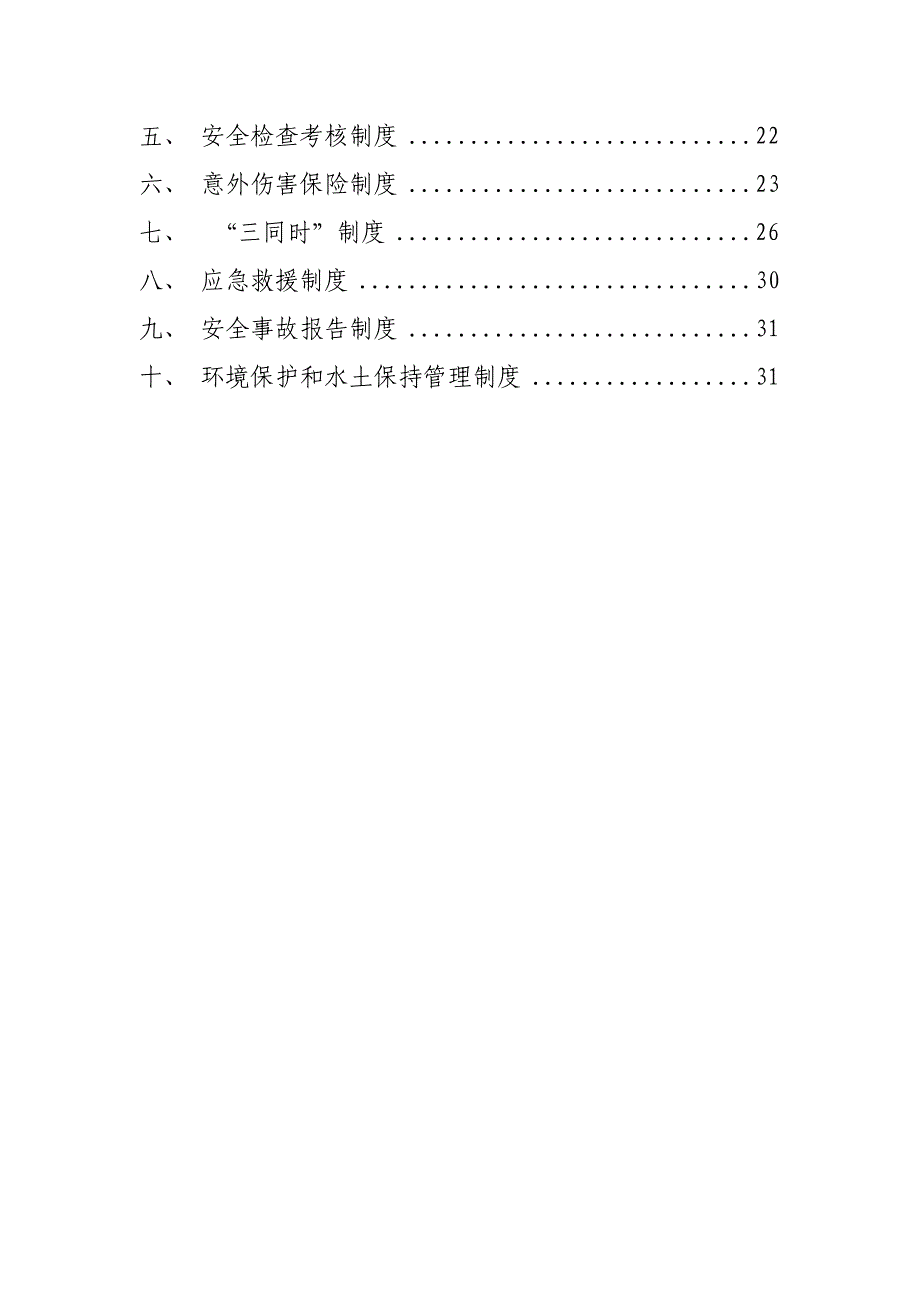 拌合站安全岗位职责及安全管理制度_第2页