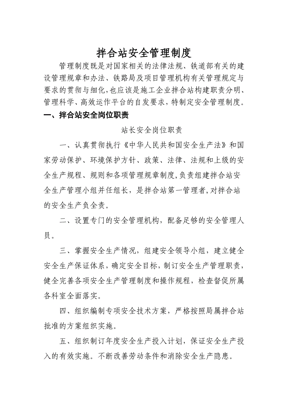 拌合站安全岗位职责及安全管理制度_第3页