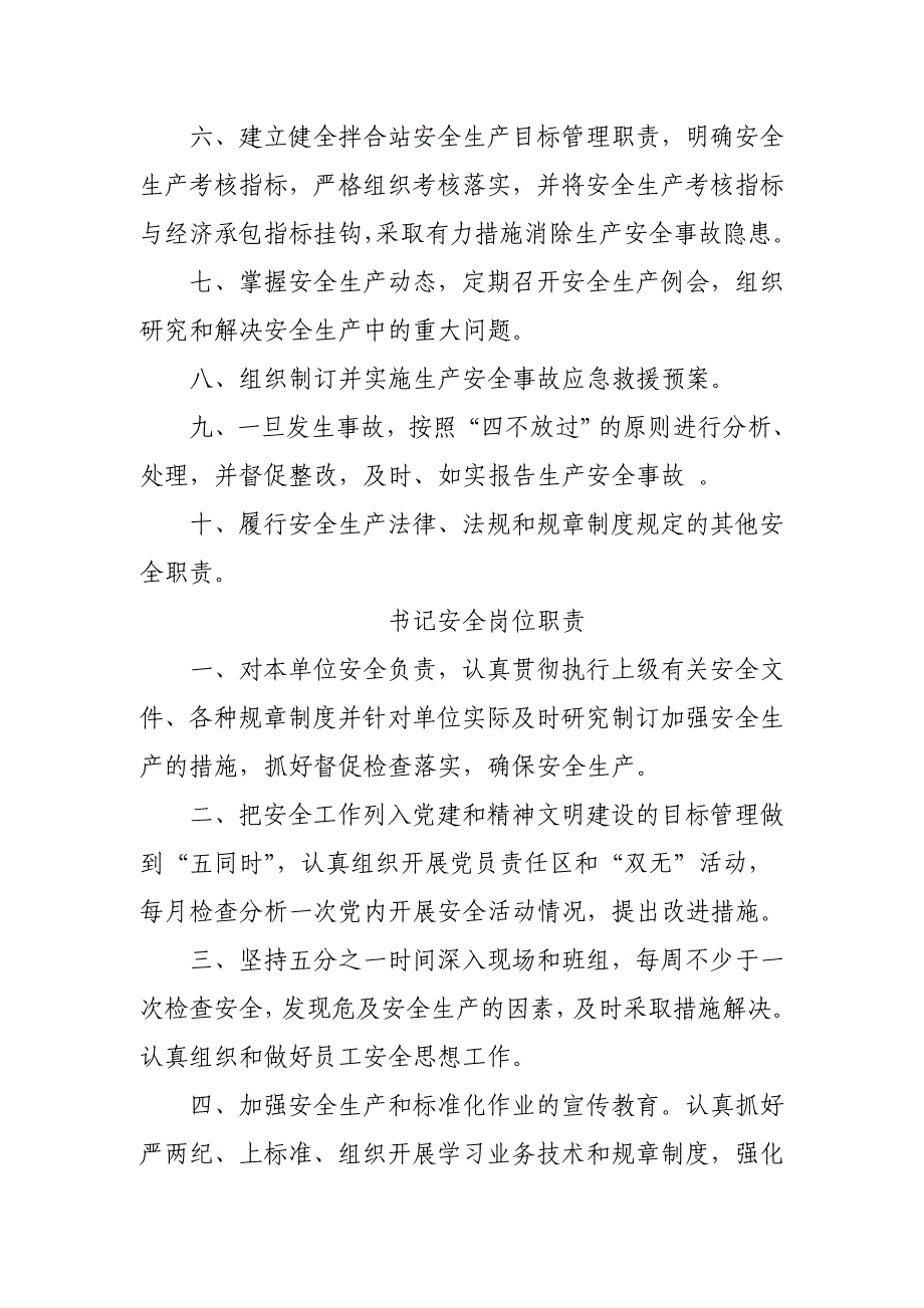 拌合站安全岗位职责及安全管理制度_第4页