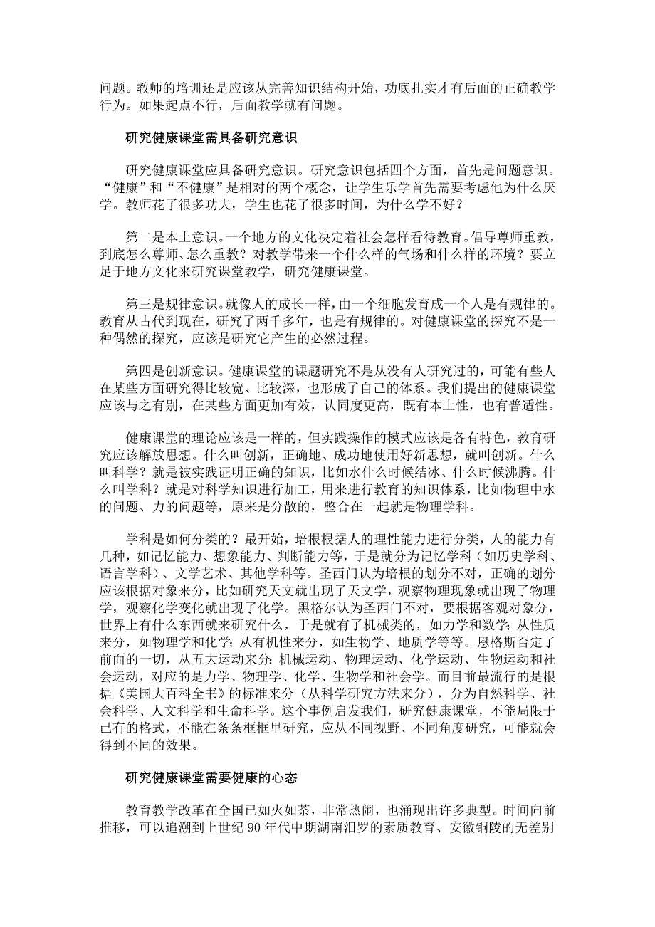 用健康的心态和方法研构健康课堂.doc_第2页