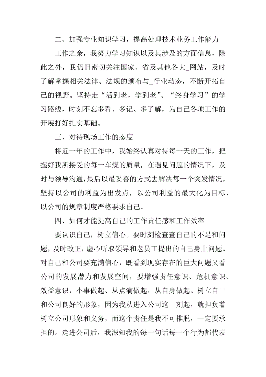 2023年个人年终工作总结通用10篇_第2页