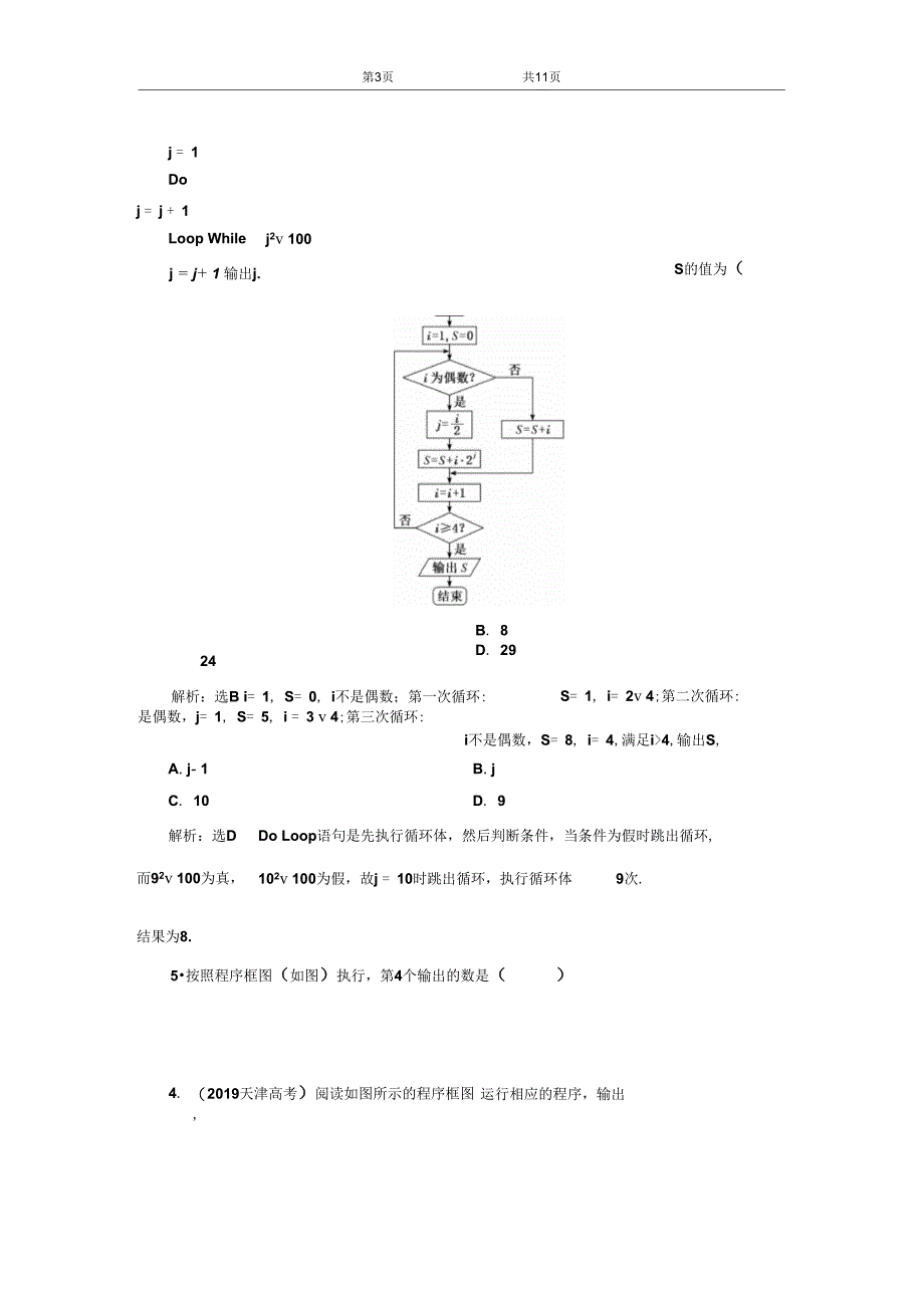 新北师大高中数学必修3阶段质量检测二算法初步_第3页