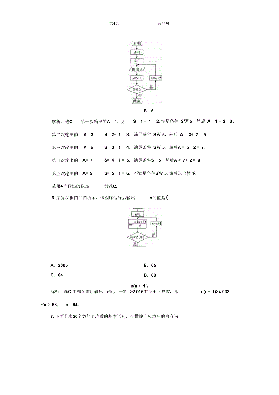新北师大高中数学必修3阶段质量检测二算法初步_第4页
