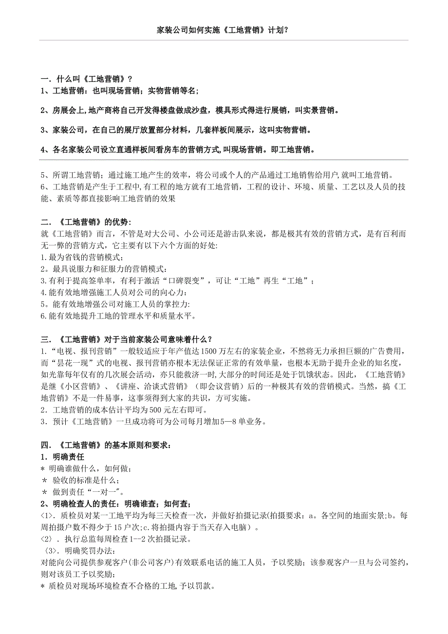 家装公司如何实施《工地营销》计划？_第1页