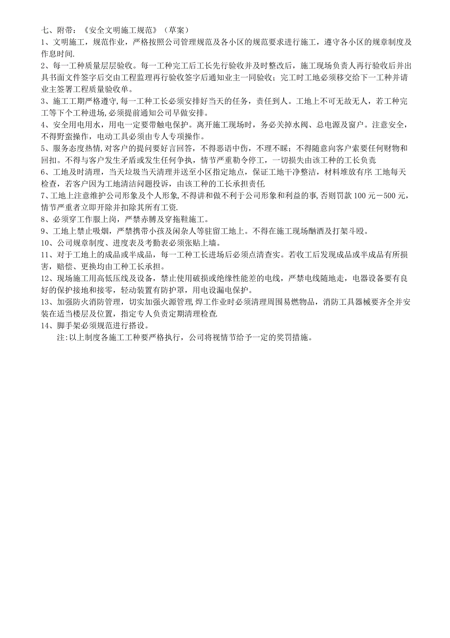 家装公司如何实施《工地营销》计划？_第3页