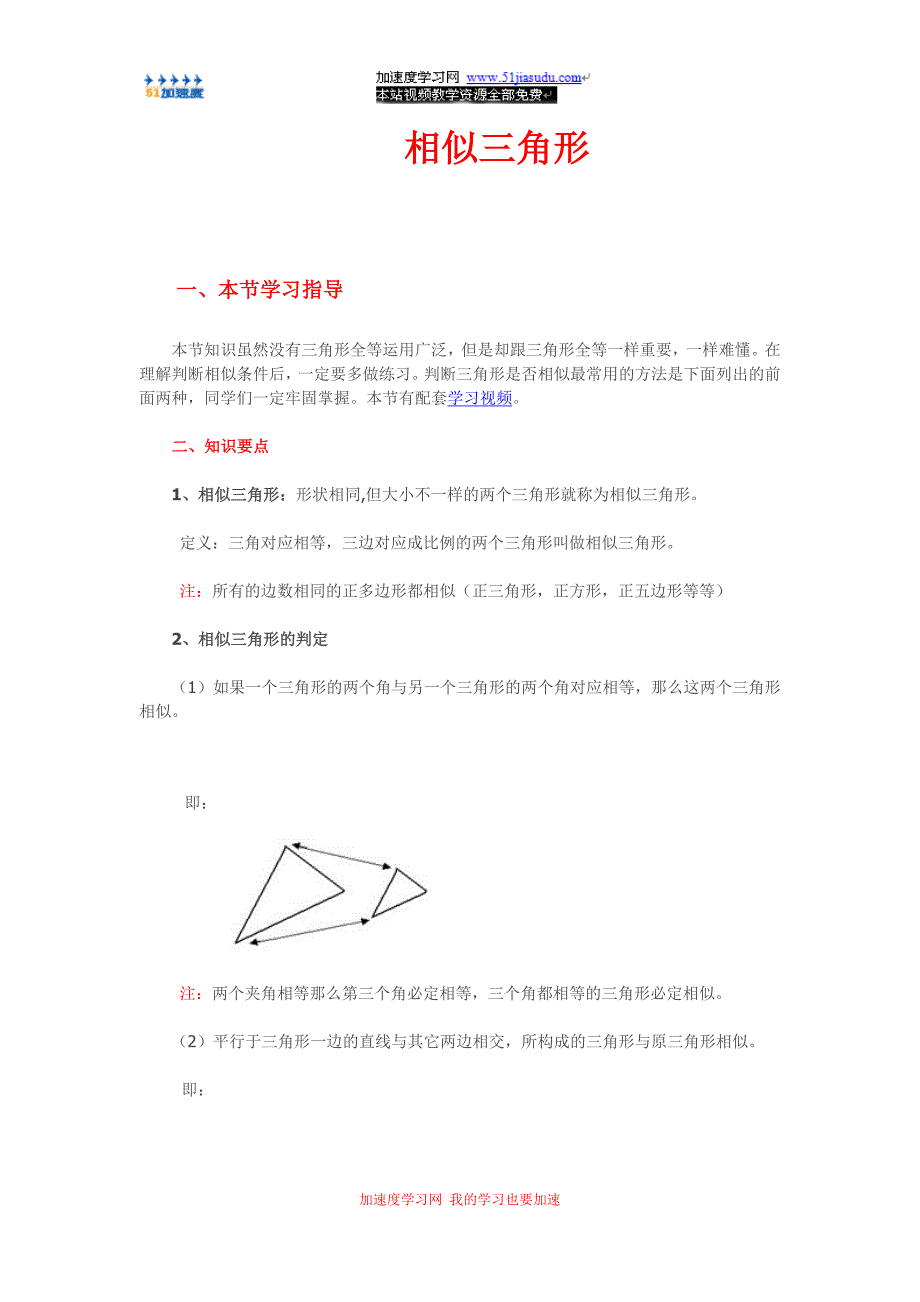 九年级下册数学《相似》相似三角形知识和点整理.doc_第1页