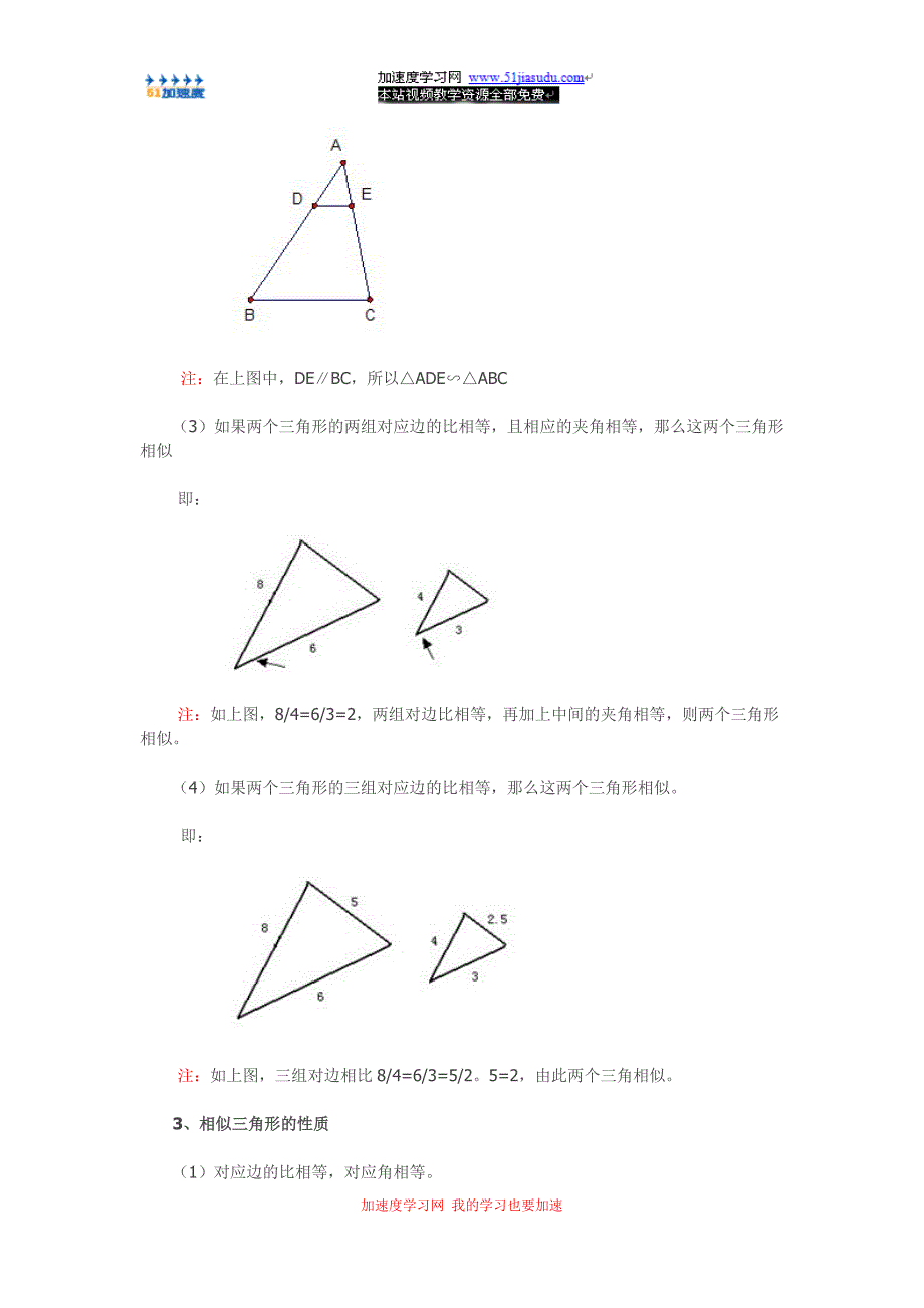 九年级下册数学《相似》相似三角形知识和点整理.doc_第2页