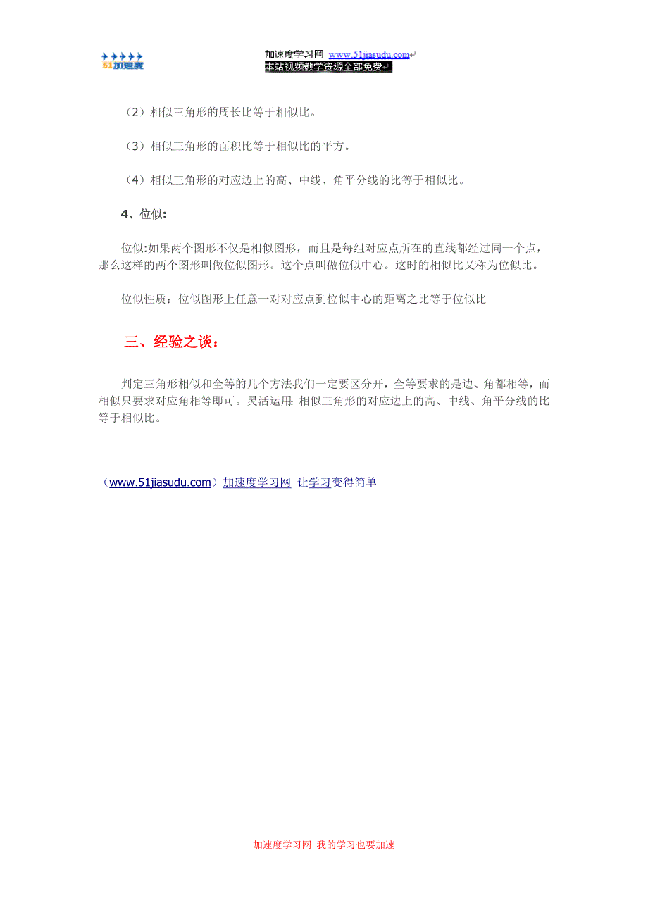 九年级下册数学《相似》相似三角形知识和点整理.doc_第3页