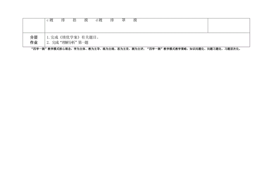 孔乙己1（教育精品）_第3页