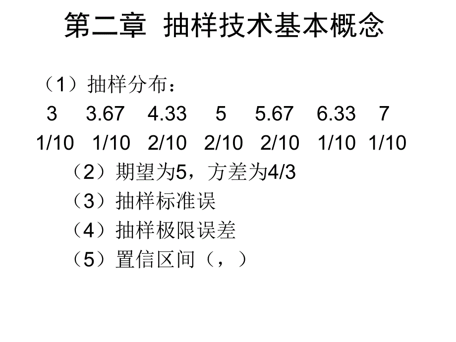 应用抽样技术课后习题答案.ppt_第2页