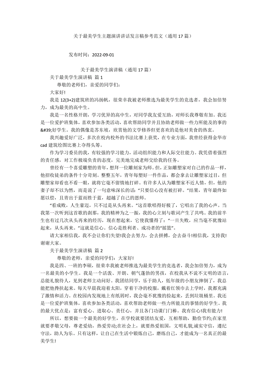 关于最美学生主题演讲讲话发言稿参考范文（通用17篇）_第1页