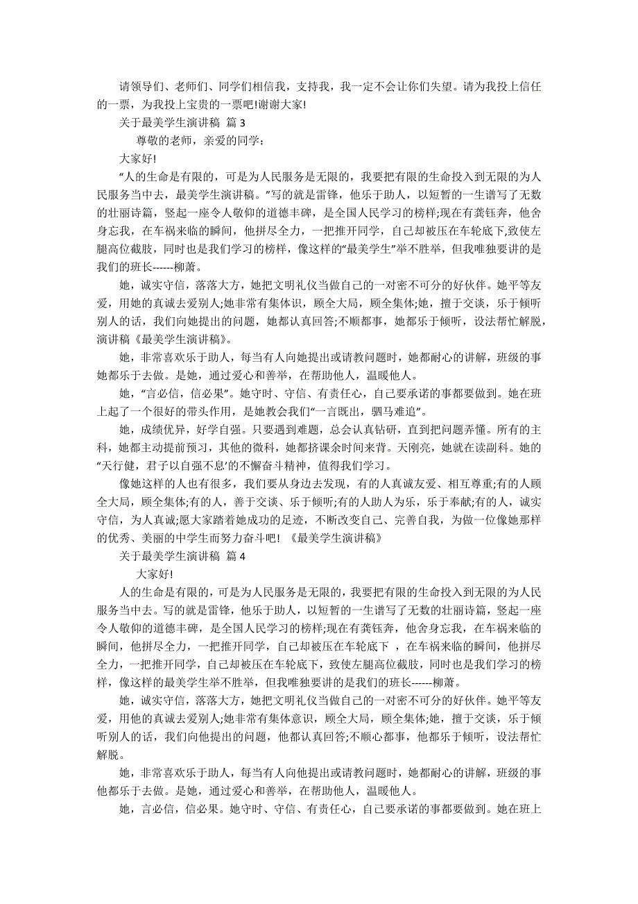 关于最美学生主题演讲讲话发言稿参考范文（通用17篇）_第2页