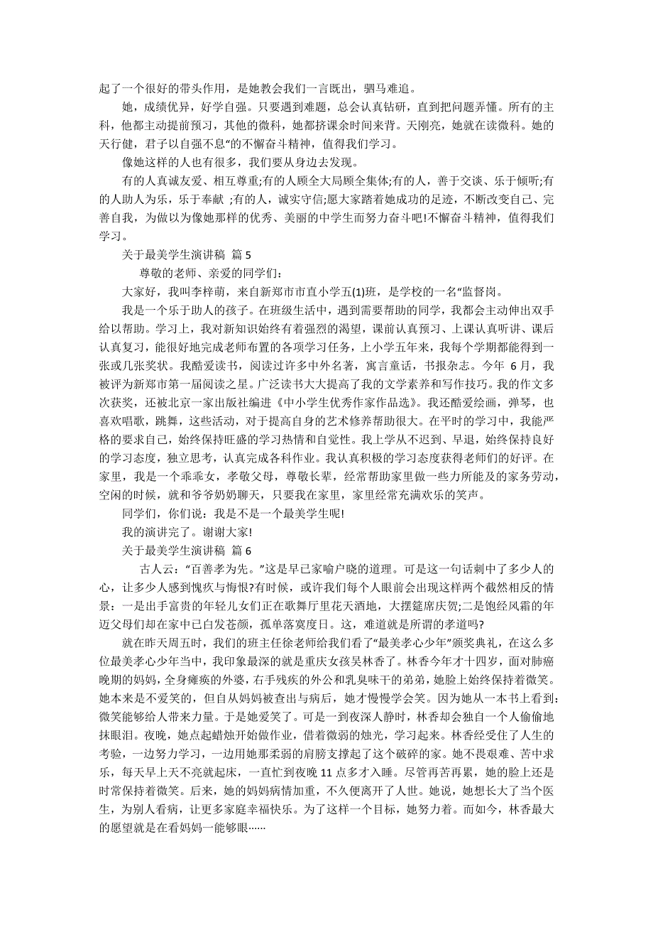 关于最美学生主题演讲讲话发言稿参考范文（通用17篇）_第3页