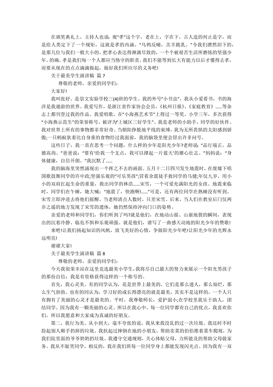 关于最美学生主题演讲讲话发言稿参考范文（通用17篇）_第4页