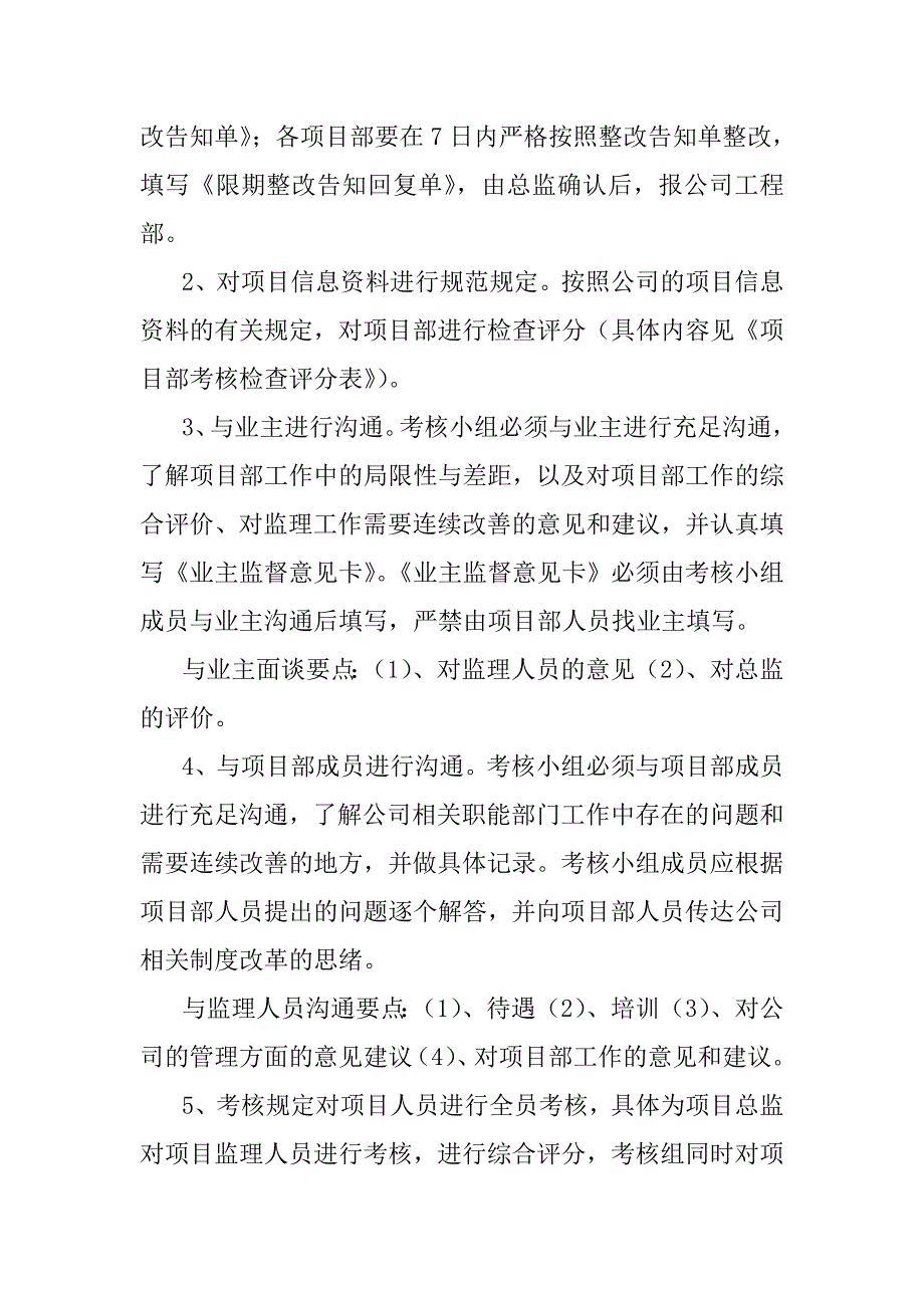 公司年度项目考核方案.doc_第2页