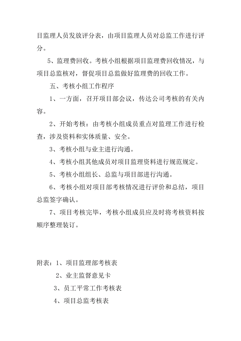 公司年度项目考核方案.doc_第3页