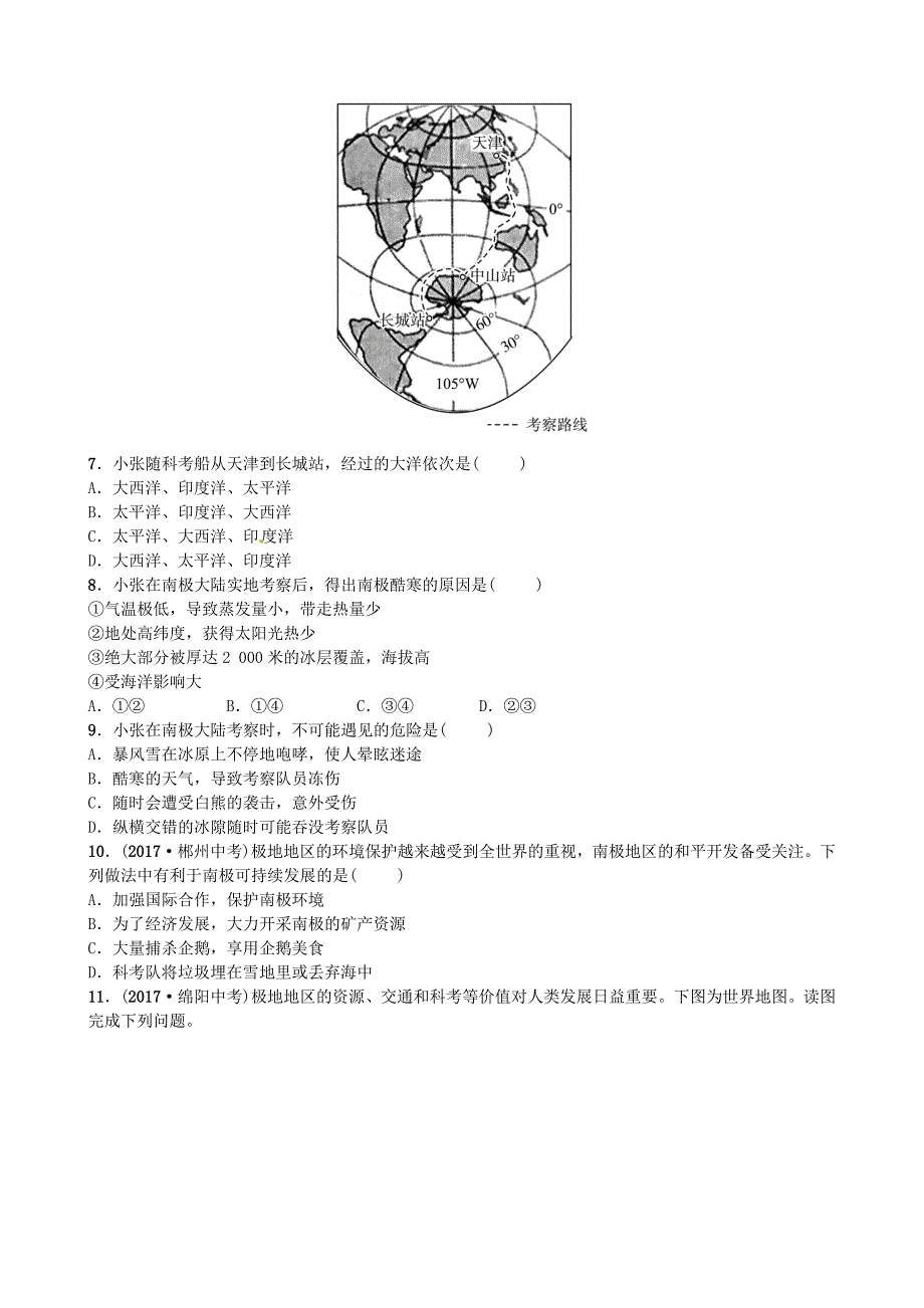 精品山东省济宁市中考地理第七章各具特色的地区第三课时极地地区复习练习_第3页