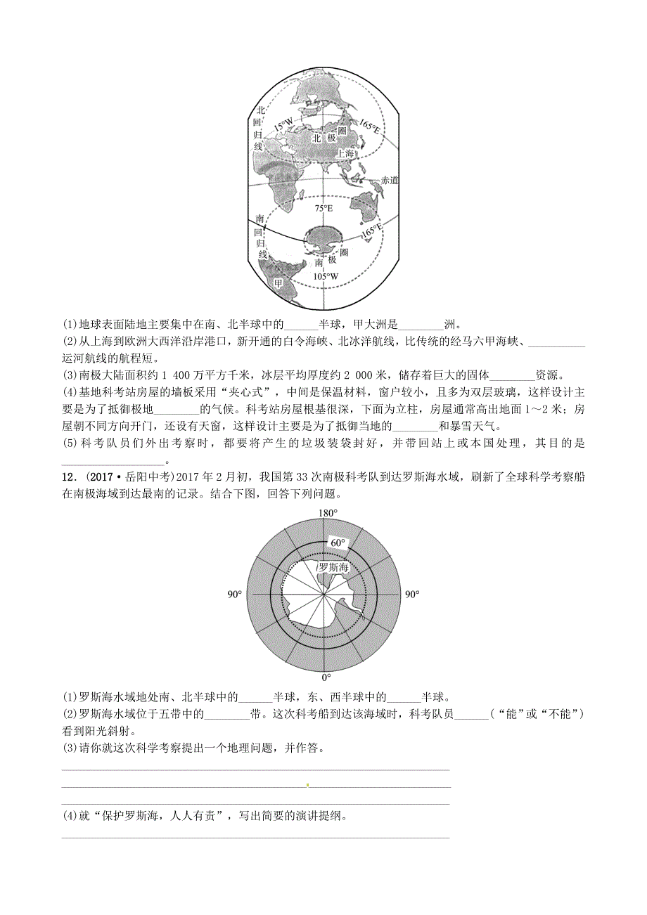 精品山东省济宁市中考地理第七章各具特色的地区第三课时极地地区复习练习_第4页