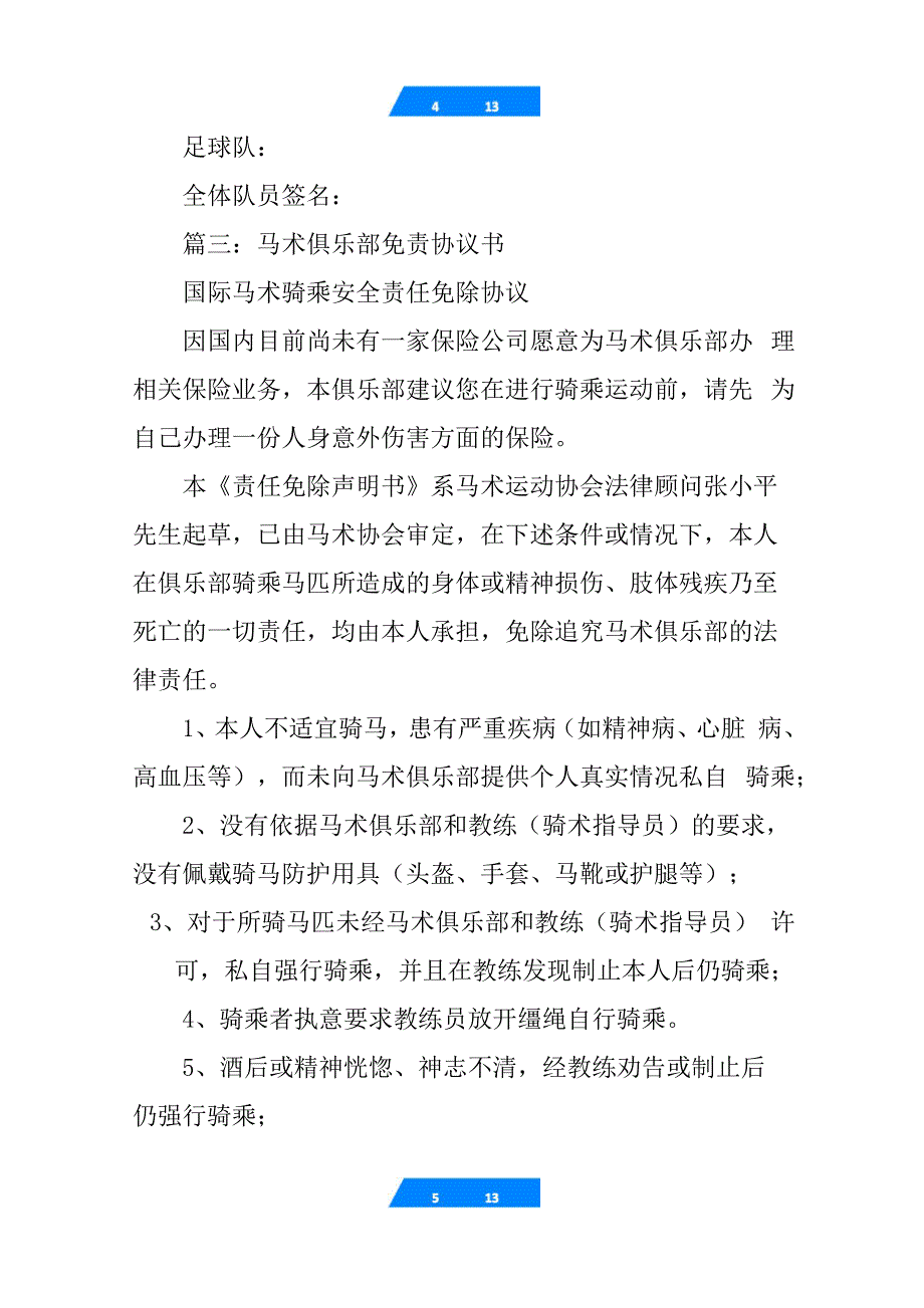 体育活动免责协议_第5页