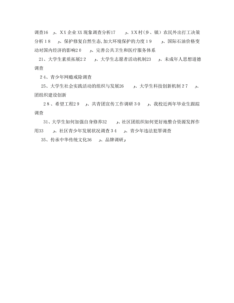 大学生社会实践选题_第3页