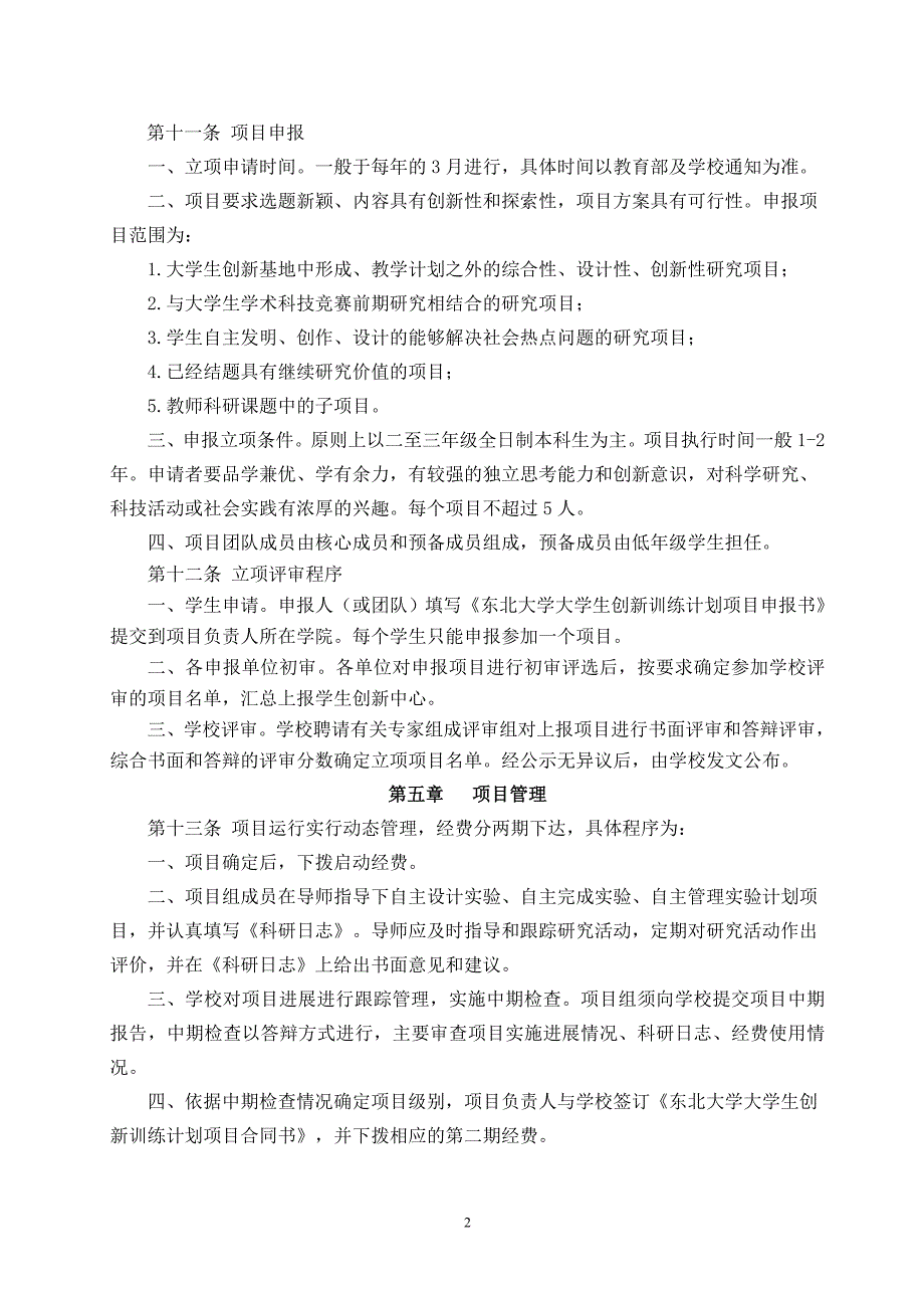 专题讲座资料2022年东北大学实施国家大学生创新性试验计划项目管理东北大学创新网_第2页