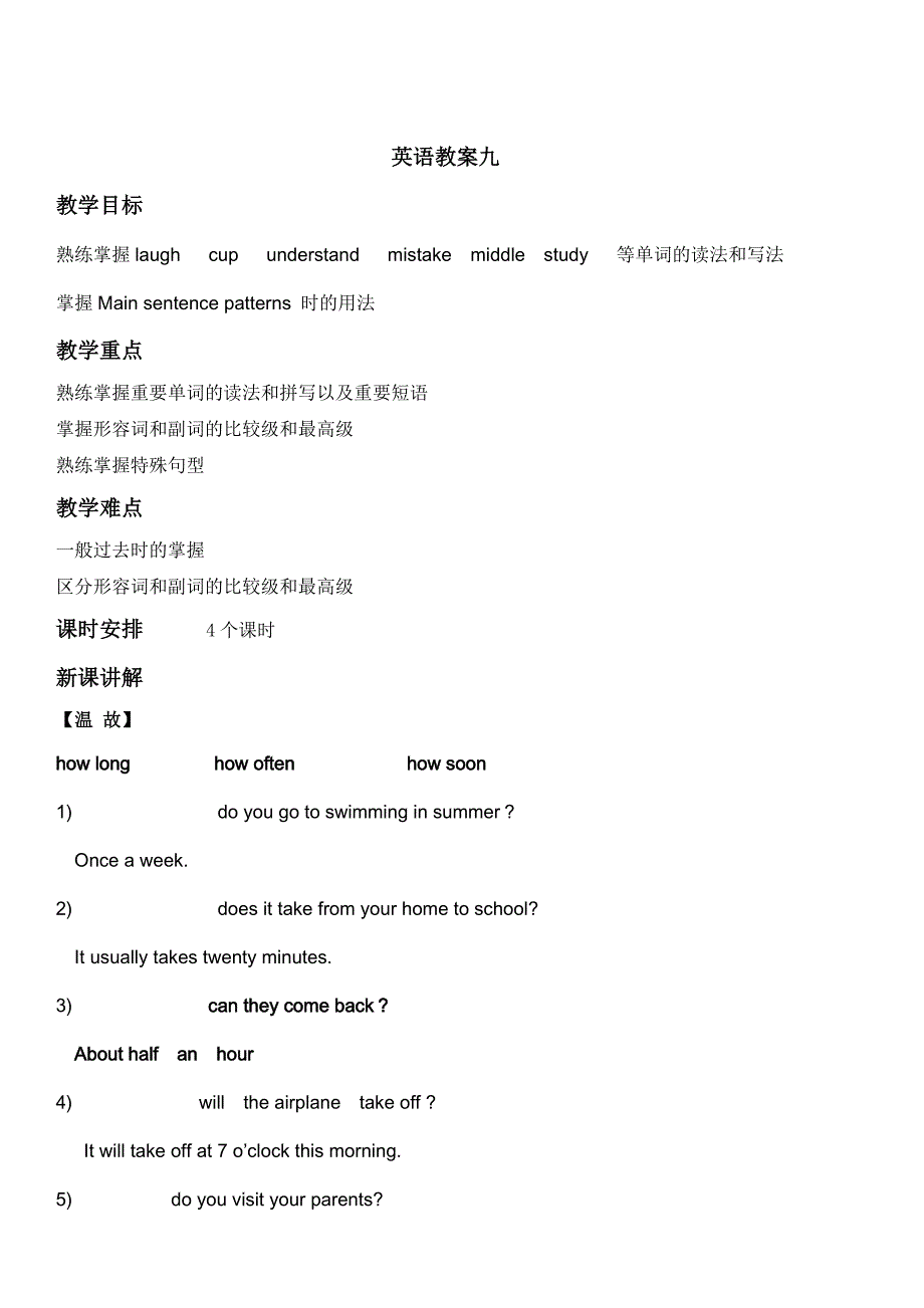 外研社六年级英语教案9_第1页