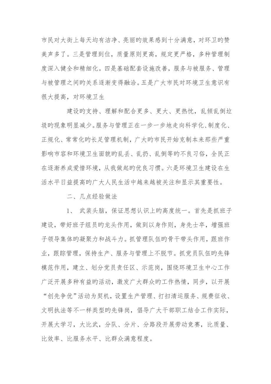 环卫所长个人年终工作总结_第5页