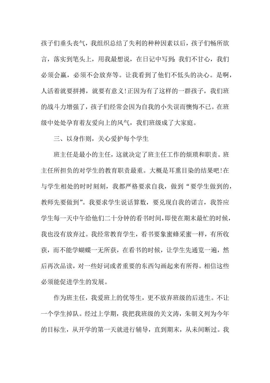 高中班主任学期工作述职报告例文.docx_第5页