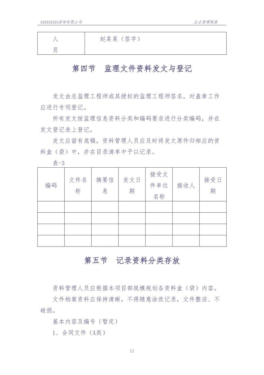 监理企业档案管理制度（天选打工人）.docx_第5页