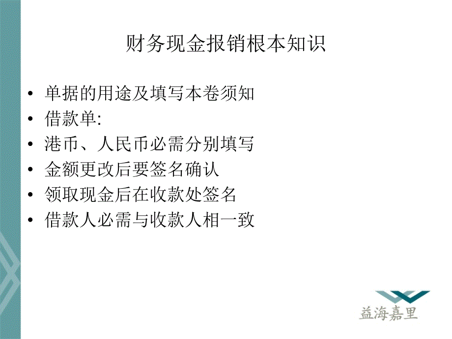 新员工财务知识培训ppt课件_第3页