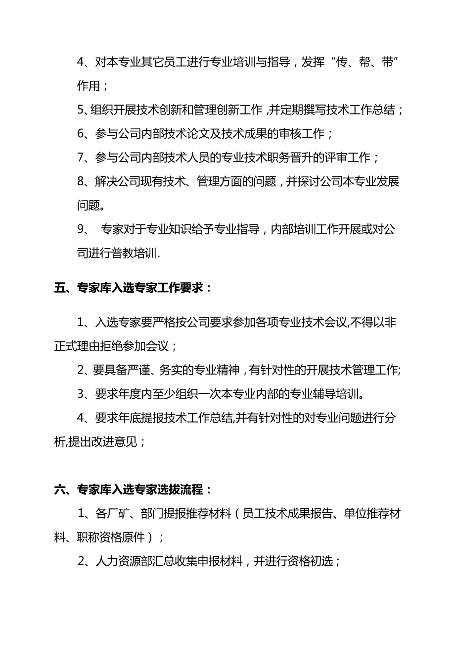 XX股份有限公司专家库管理暂行办法_第3页